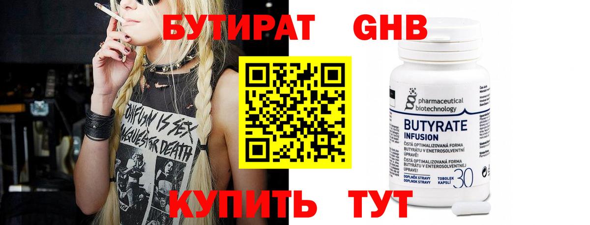 БУТИРАТ Butirat  Вход с VPN  Минеральные Воды 