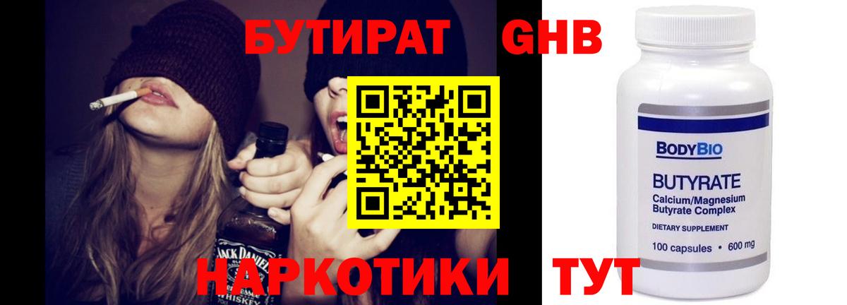 Бутират GHB Минеральные Воды