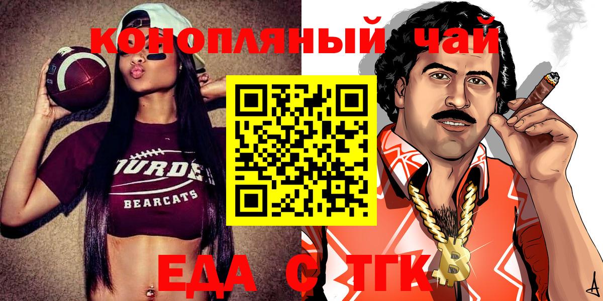 Еда ТГК марихуана  Вход с VPN  Минеральные Воды 