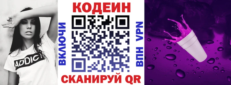 Кодеиновый сироп Lean Purple Drank  Минеральные Воды 