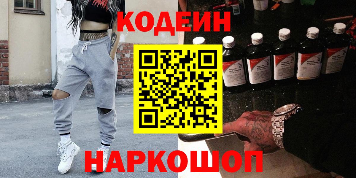 Codein Purple Drank  Вход с VPN  Codein Purple Drank  Минеральные Воды 