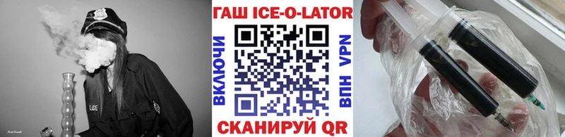ГАШИШ Ice-O-Lator  даркнет сайт  Минеральные Воды 