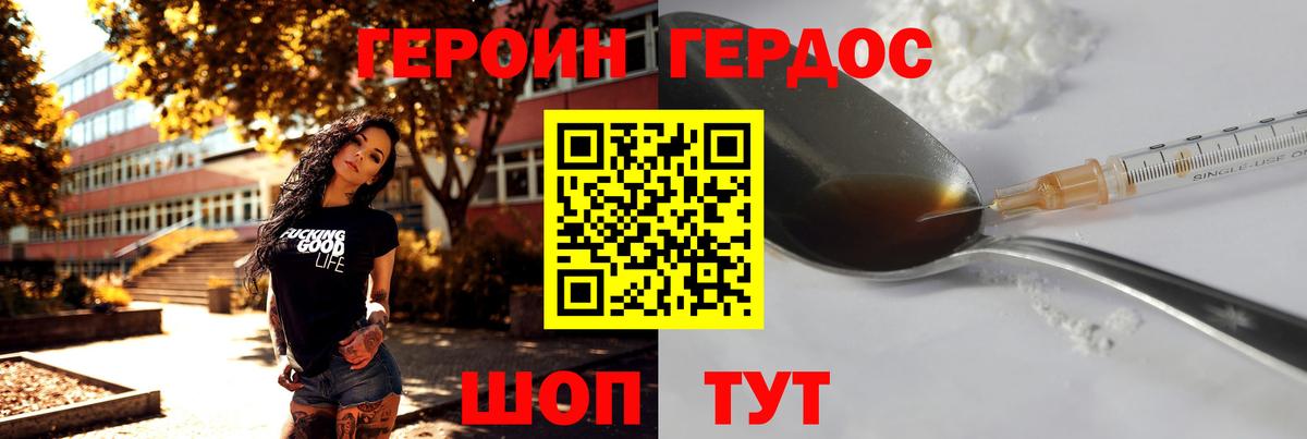 ГЕРОИН  ГЕРОИН хмурый  Вход с VPN  Минеральные Воды 