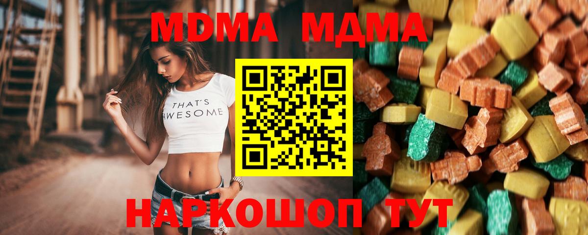 MDMA молли  MDMA  Минеральные Воды  Вход с VPN  MDMA кристаллы 