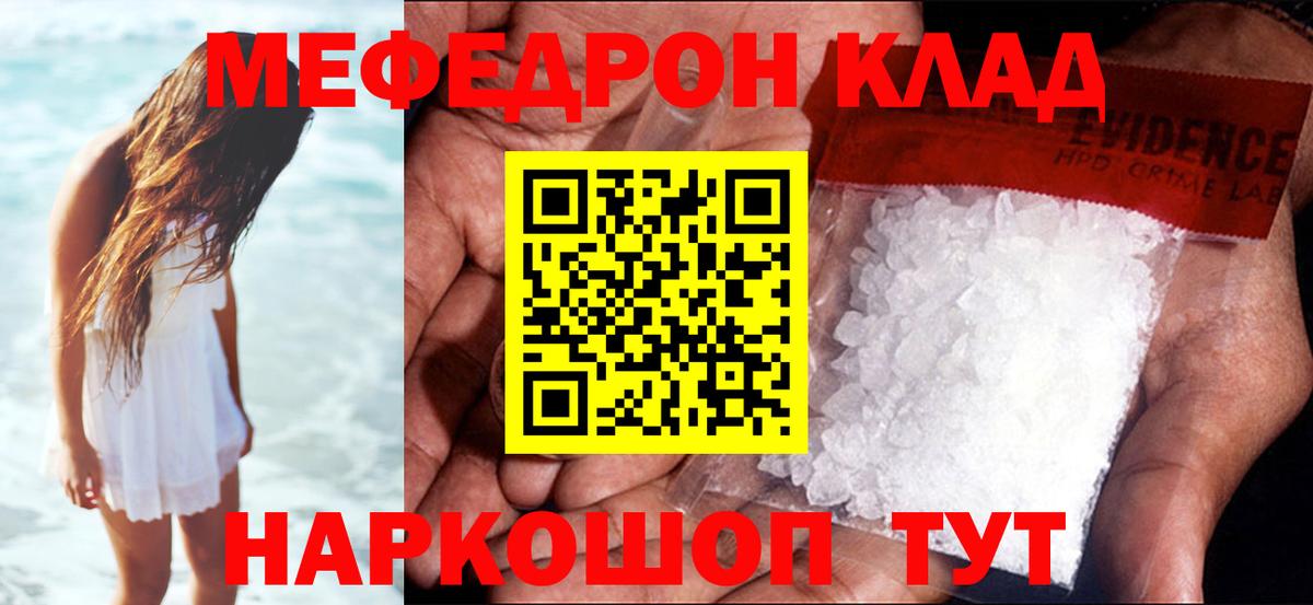 Меф мука Минеральные Воды